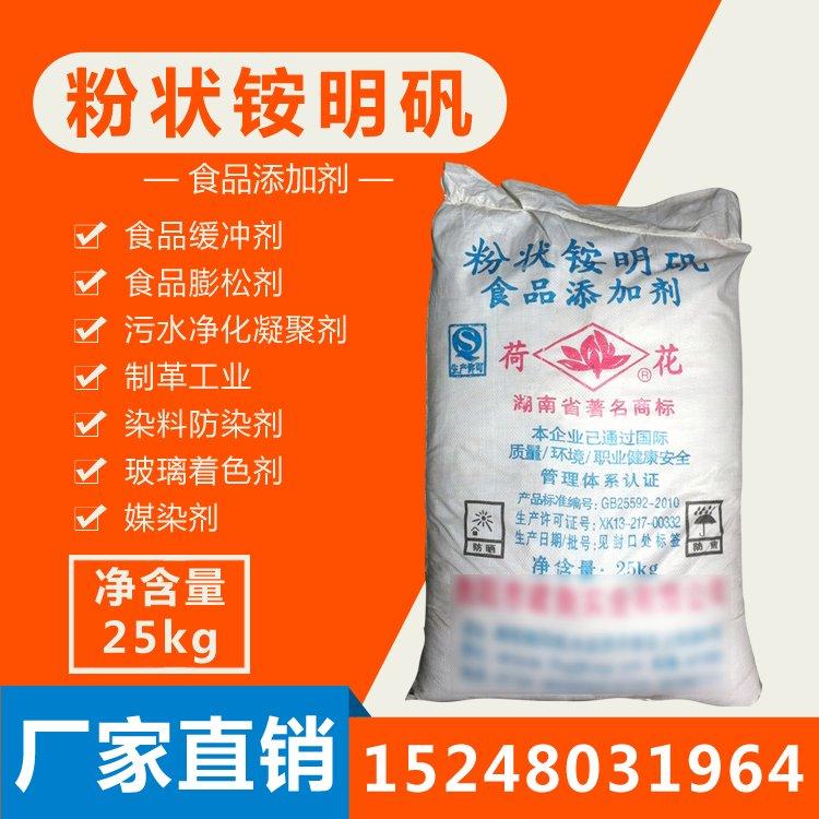 工业级铵明矾 水处理药剂粉末状 膨松剂 印染媒染剂 证件齐全 货源充足