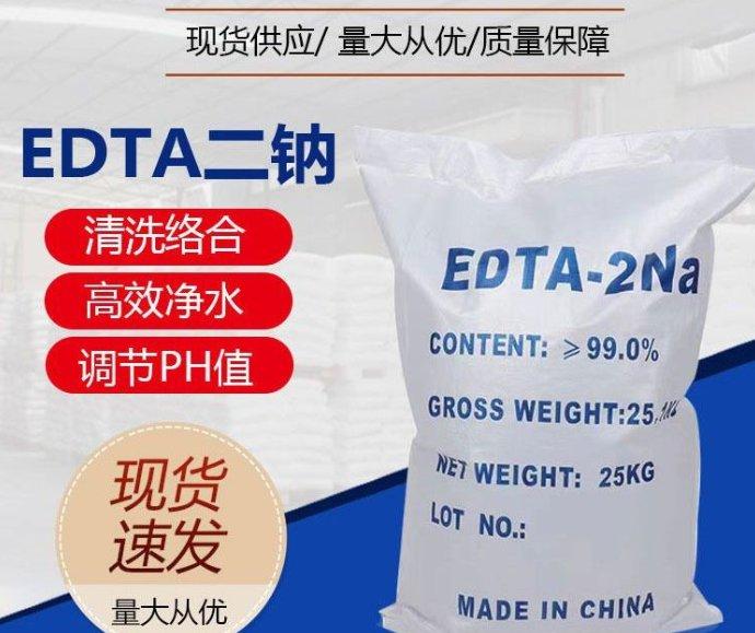优级品EDTA二钠 抗氧化剂 工业级 粉末 袋装25kg