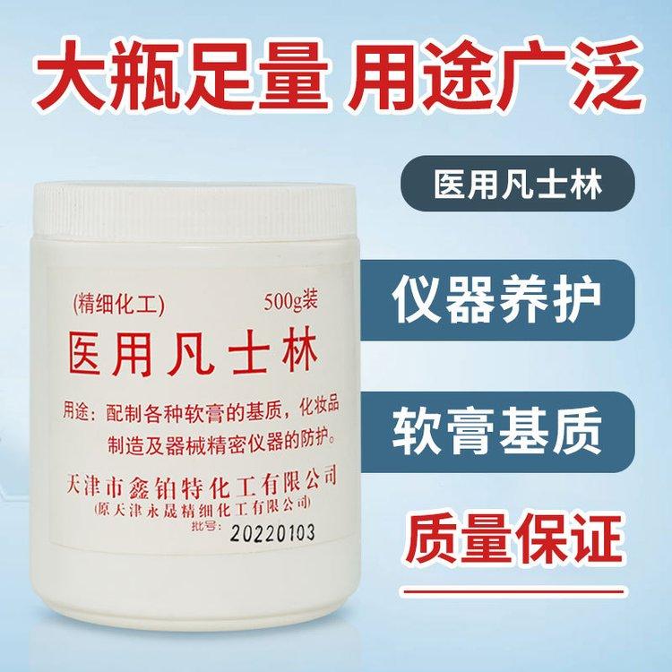 凡士林 医药级工业供应 色度 乳白色 润滑保湿 生产厂家