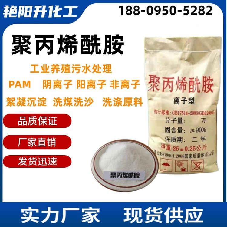 聚丙烯酰胺 溶解快 加速 污水杂质 沉淀 粉末状 化工原料