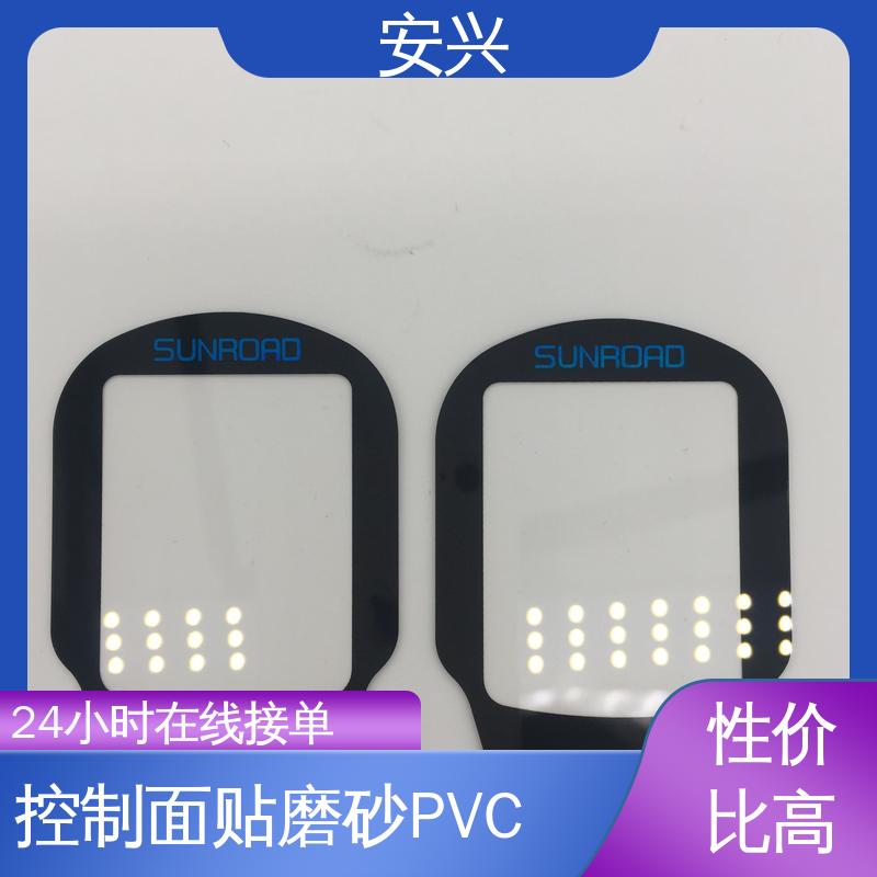 安兴 智能电器 控制面贴磨砂PVC面板 薄 质量较轻 优良材质
