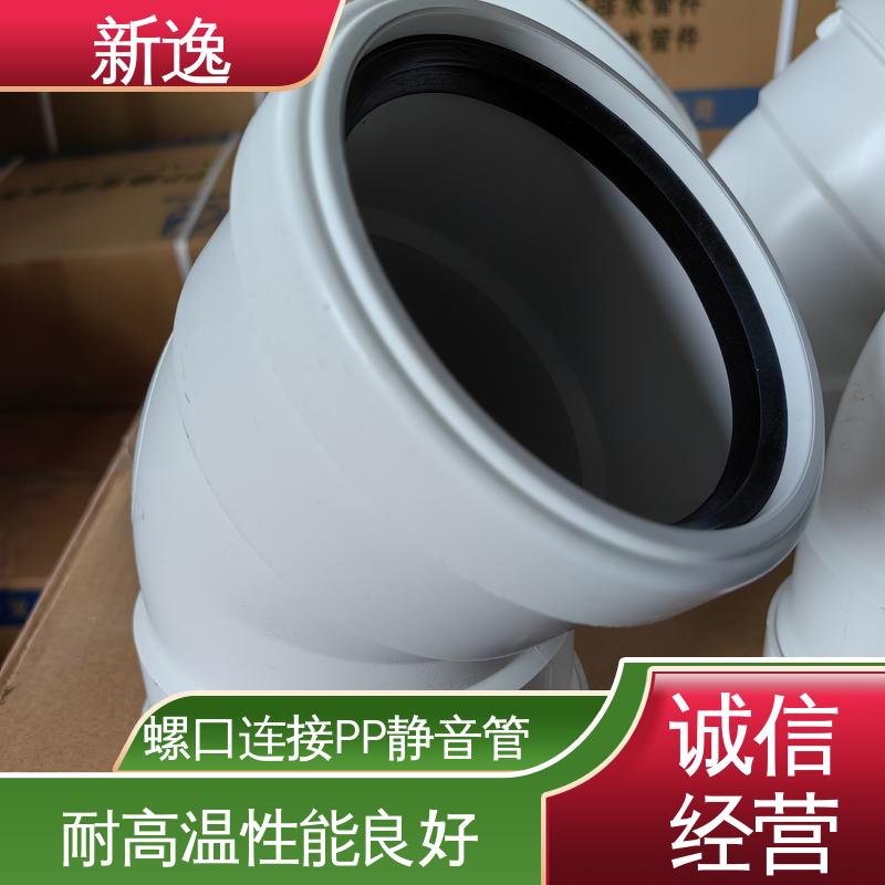 新逸 便携式 PP静音管 良好的抗冲击性能 应用广泛