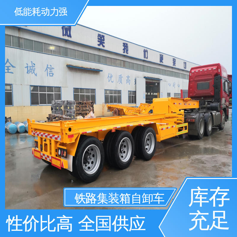  LML9403 公铁联运集装箱自卸车 鞍座承载16000kg 24小时在线接单