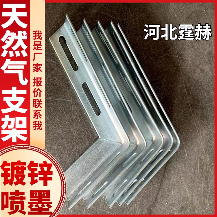 户外天然气角钢天燃气固定管道角铁支架货架 尺寸可定做 霆赫