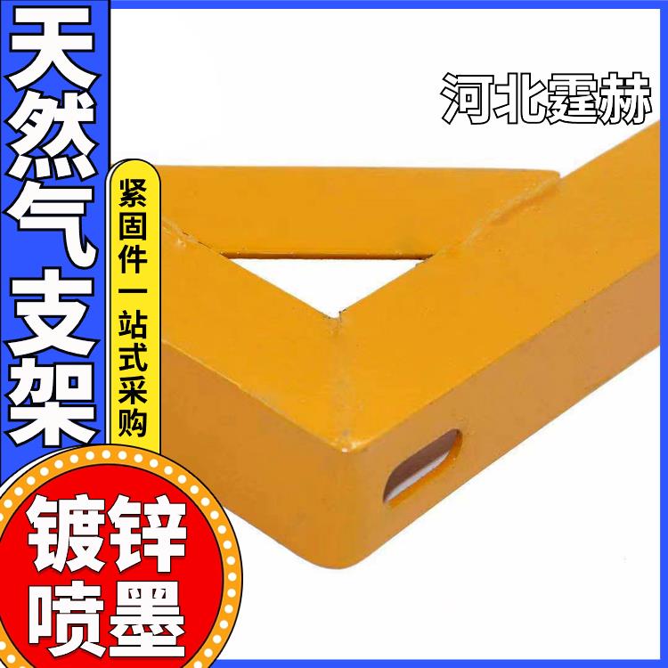 霆赫 厂家直发 喷塑天燃气管道固定直角三角水管钢管支架
