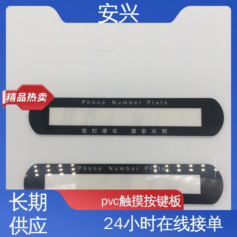 安兴 工控设备 PET面贴标牌鼓包按键 半透明/全不透 物流配送