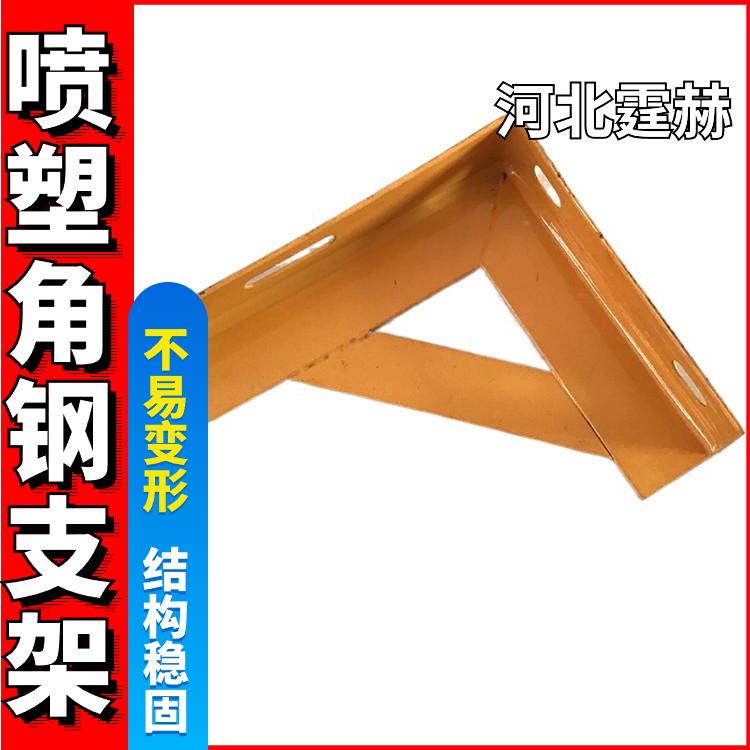 霆赫 喷塑户外管道固定角铁托架 小区排水管燃气支架 来图定制 