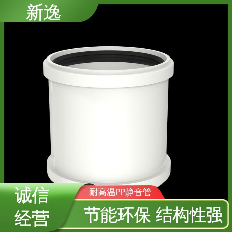 新逸 便携式 增强聚丙烯PP静音管 易于安装 耐久性强 质量可信