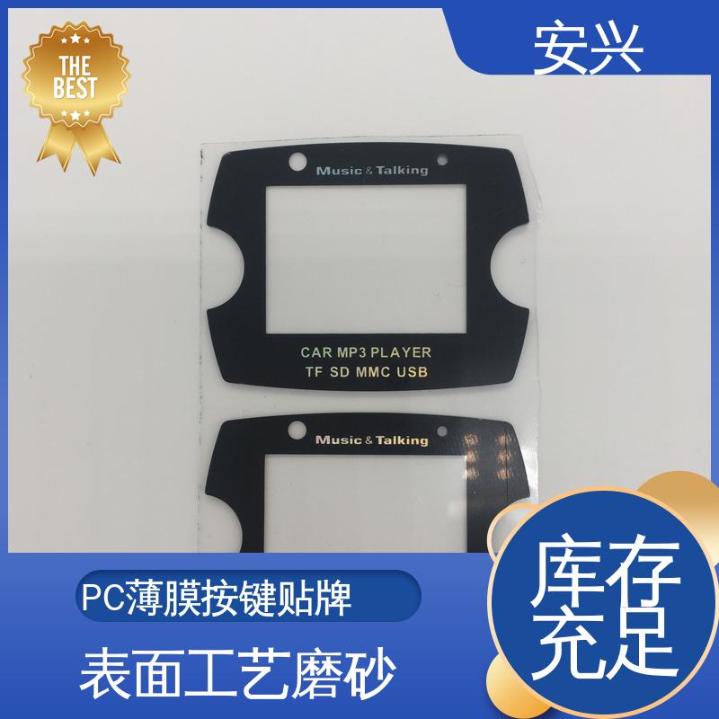 安兴 智能电器 PET面贴标牌鼓包按键 材料透光性好 工艺精细