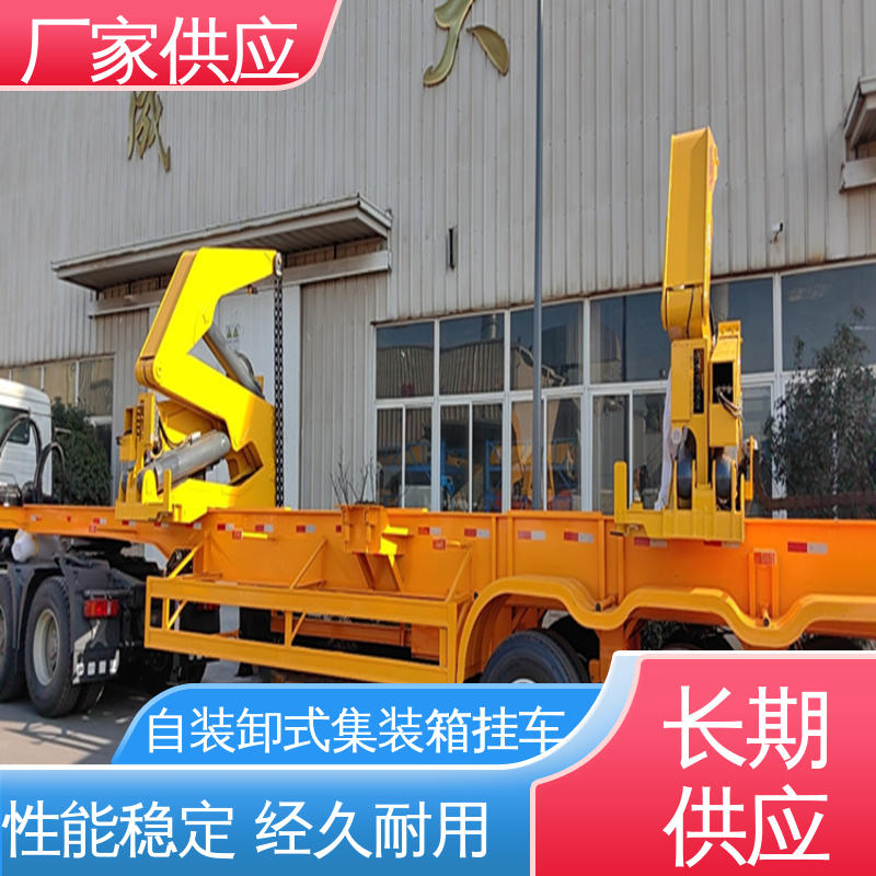  侧装式自装卸拖挂车 性能稳定 经久耐用 售后完善