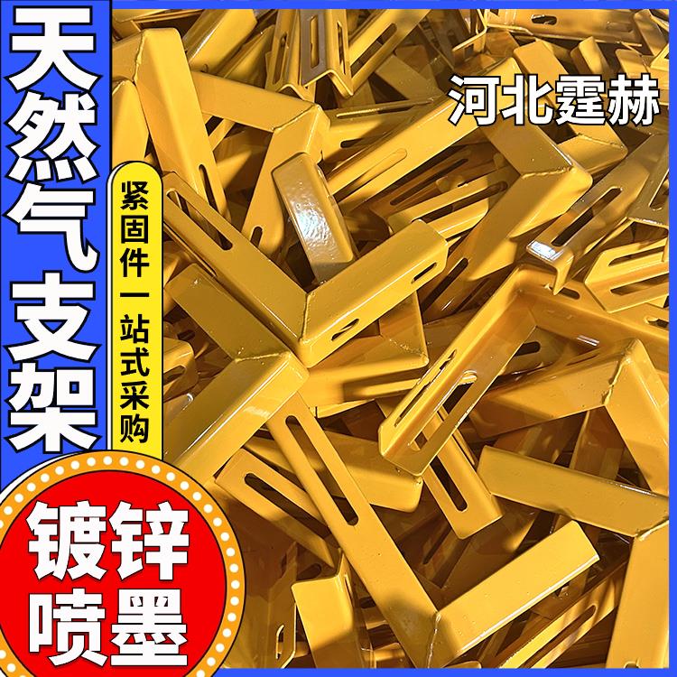  耐高温不变形 黄色喷塑燃气消防水管固定托架 地铁管道支架 霆赫