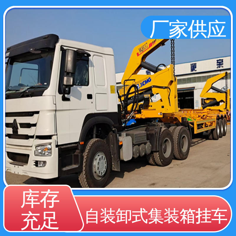  集装箱自装卸式运输车 提高了装车效率 售后完善