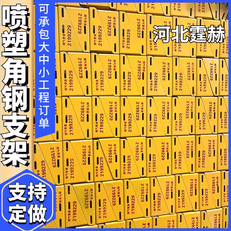 霆赫 喷塑天燃气消防三角托架 电缆管箱固定角钢支架 烤漆防腐耐磨