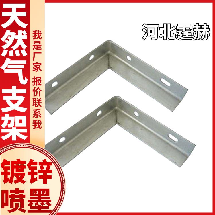 霆赫 建筑天燃气配件管道镀锌角钢固定支撑直角架 可打孔加工 