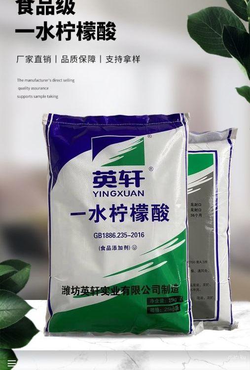 柠檬酸 食品级 用途酸味剂 果酱饮料罐头和糖果 英轩