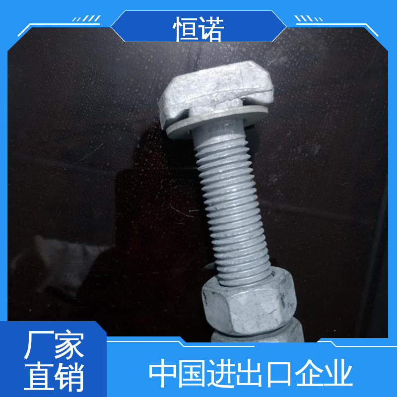 恒诺 质量保障 支持异形件定制 幕墙T型螺栓 规格齐全