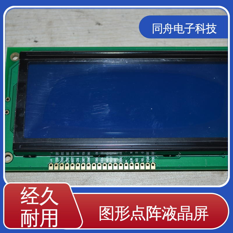 同舟电子 FG19264A 定做液晶屏 可视角度宽广 功能强大