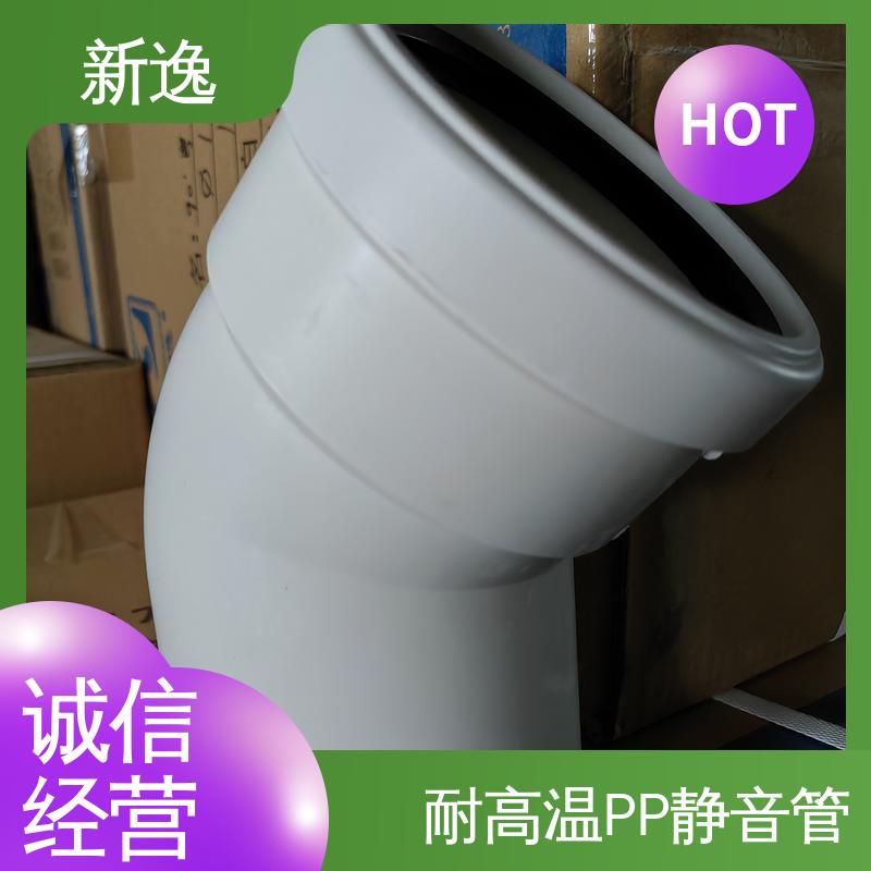 新逸 便携式 耐酸碱PP静音管 耐腐蚀性能好 诚信经营