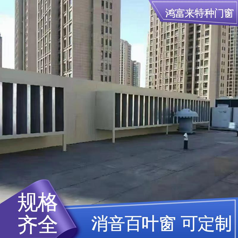 鸿富来 工厂降噪 阻性消声器 减小噪声污染 维护方便