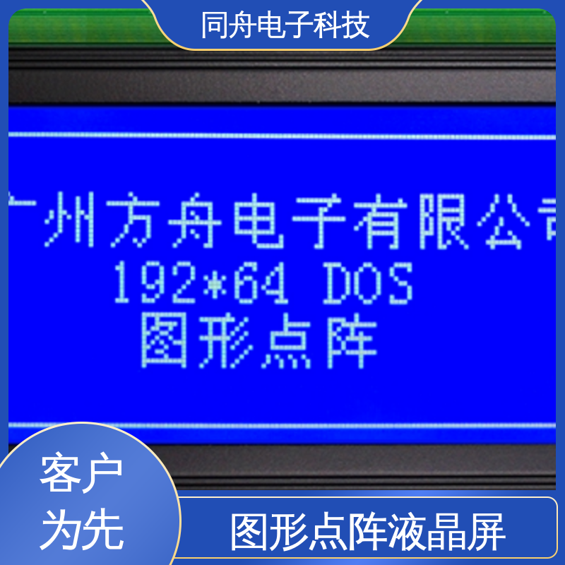 同舟电子 FG19264A 复印机显示屏 画面刷新速度快 操作简单