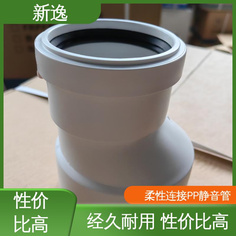新逸 便携式 威文PP静音管 耐腐蚀 耐热耐寒 性价比高