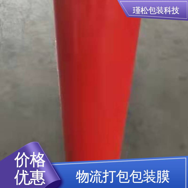 瑾松包装 长期供应 拉伸膜 抗穿刺性好 注重可信