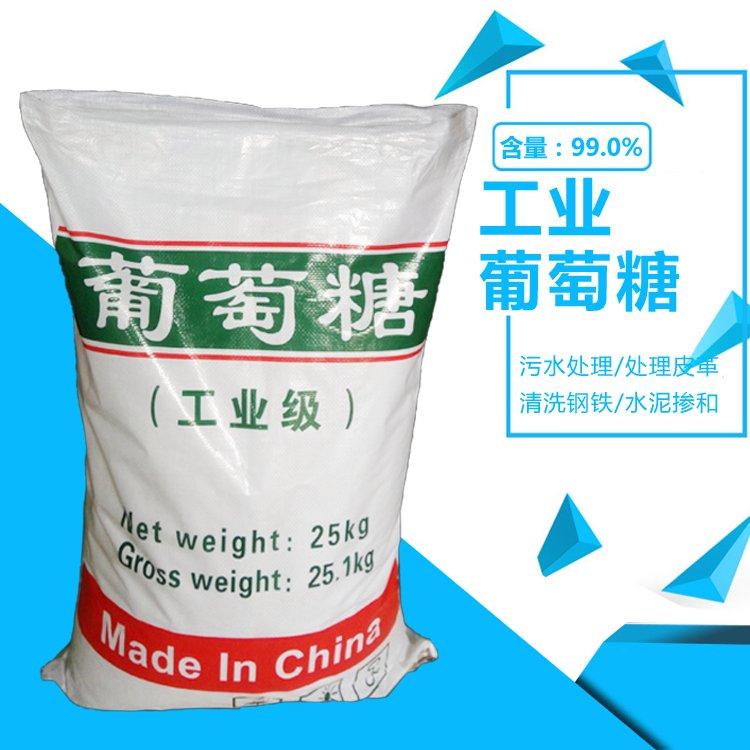 工业葡萄糖 99%含量 工业级 建筑缓凝剂 工业减水