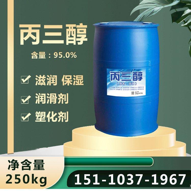 丙三醇 皂化甘油 润湿剂用纺织用扩散剂 量大优先