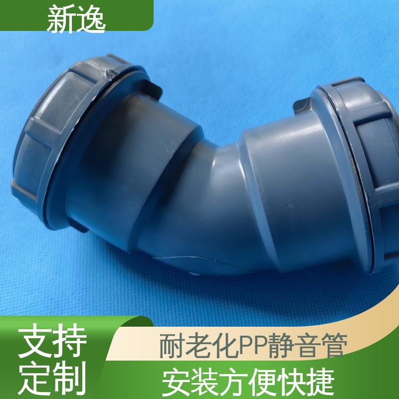 新逸 便携式 柔性连接PP静音管 安装方便快捷 厂家供应