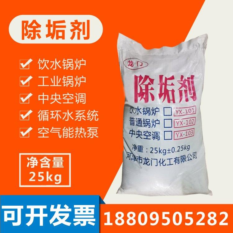 生产锅炉除垢剂 高效剂 除垢全国运输配送 化工原料