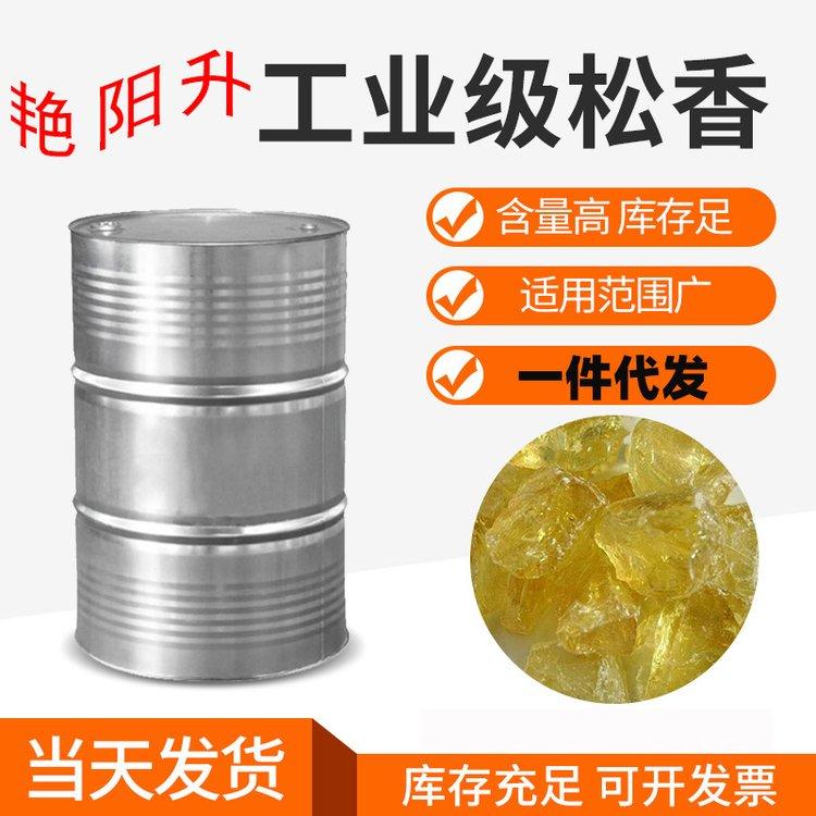 工业级松香 助焊剂胶黏剂 家畜脱毛造纸 涂料肥皂用 化工原料