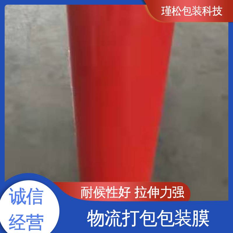 瑾松包装 长期供应 拉伸缠绕膜 拉力好 诚信经营