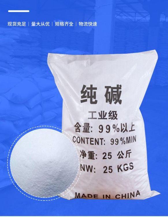 工业级 碳酸钠 洗涤碱 污水处理洗涤助剂 冶金玻璃制造