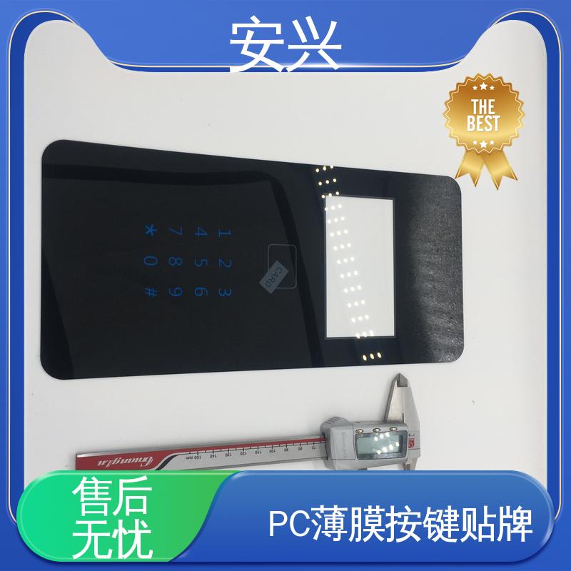 安兴 数码设备 pvc触摸按键面板 贴纸表面光滑 易于清洁 物流配送
