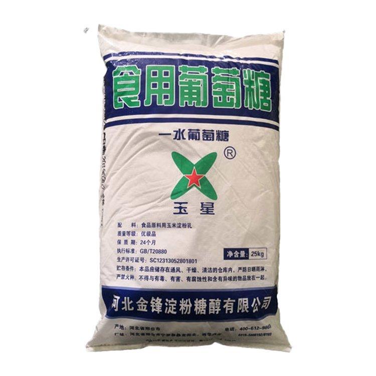 食用葡萄糖 一水 食品级99%含量 白色粉末 现货批发