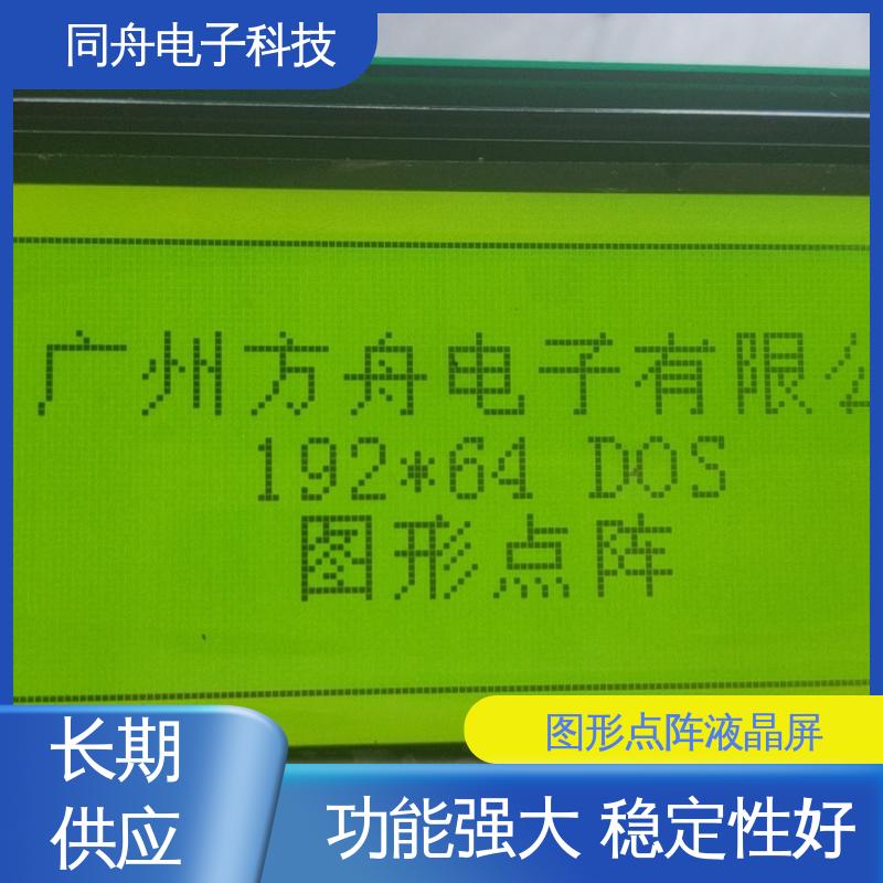 同舟电子 FG19264A 门禁显示屏 画面刷新速度快 稳定性好
