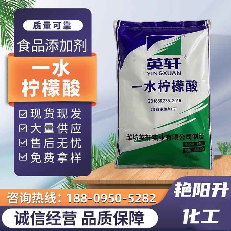 英轩工业柠檬酸 污水处理 清洗锅炉除垢 一水 国标枸橼酸 高含量99%