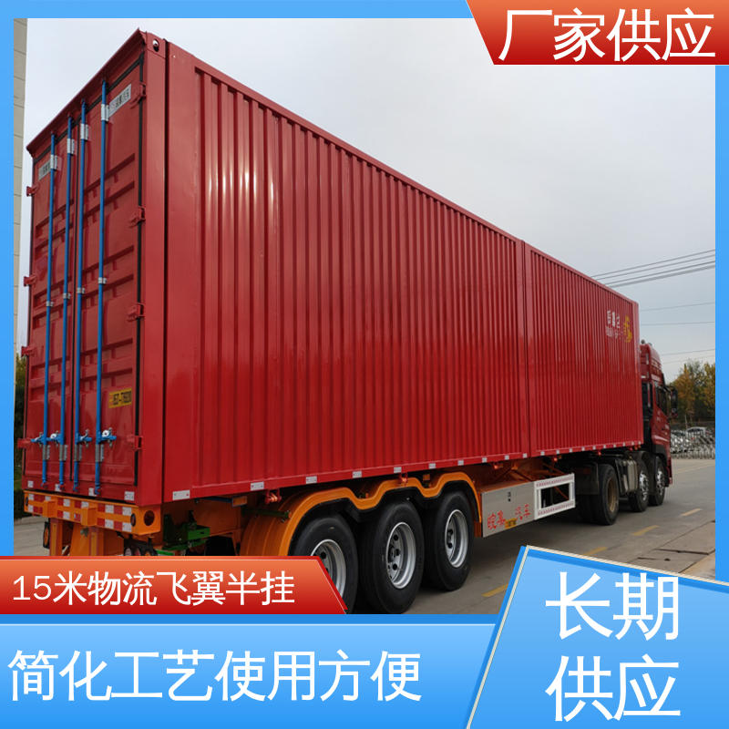 15米物流飞翼半挂车 行驶平稳 抗磨轮胎 高精确生产