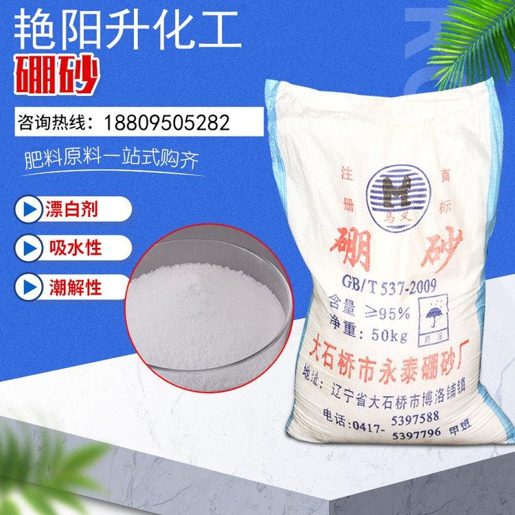 硼砂 可用防冻液胶水原料玻璃工业 洗涤清洁 剂 含量98%