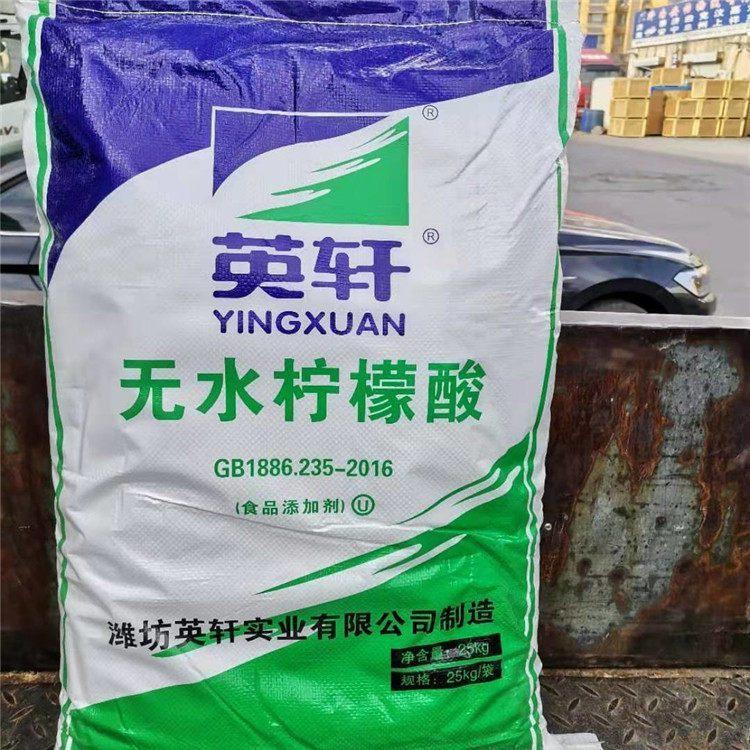 无水柠檬酸 英轩一水无水 供应 厂家定制 现货批发 库存充足