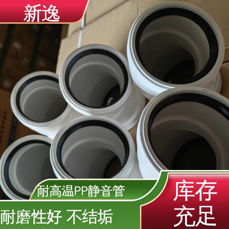 新逸 便携式 PP静音管 高密度聚乙烯材质 可加工 厂家供应