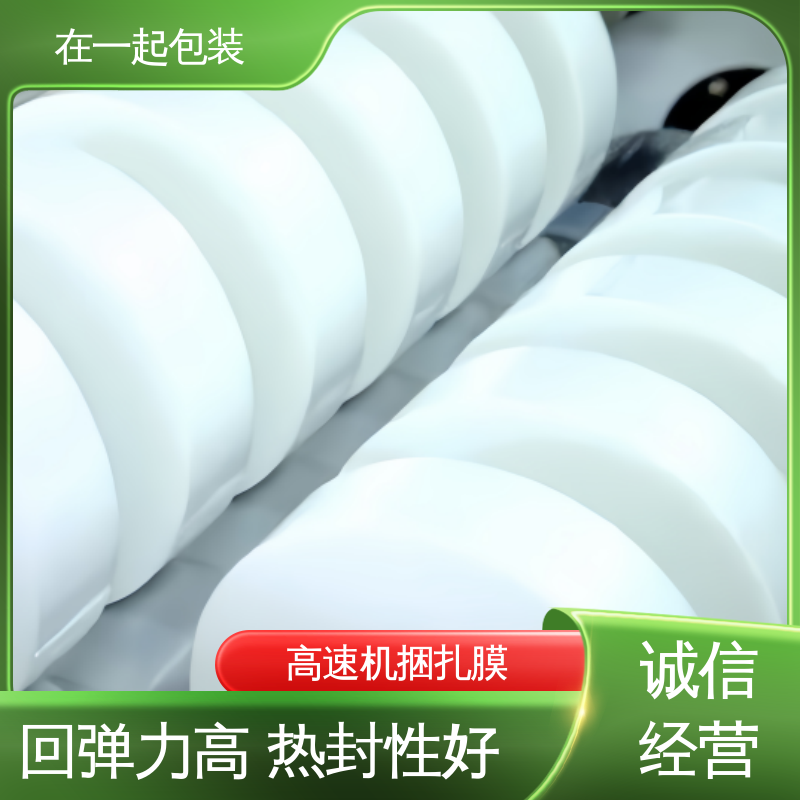 在一起包装 药盒捆扎膜 弹性体为主要原料 应用广泛