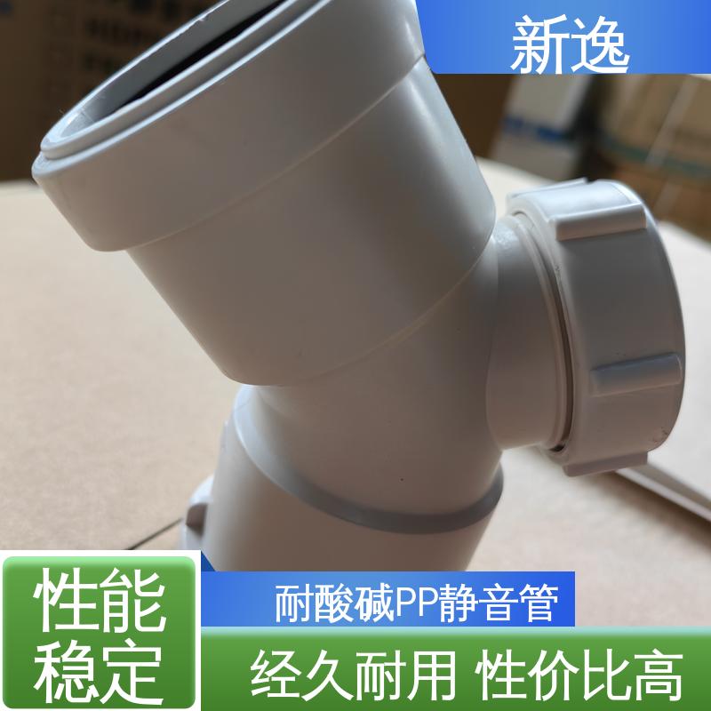 新逸 便携式 耐高温PP静音管 节能环保 结构性强 支持定制