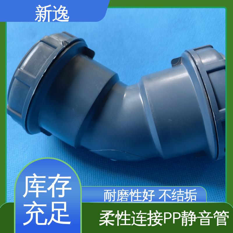 新逸 便携式 耐酸碱PP静音管 耐高温耐腐蚀 品质好