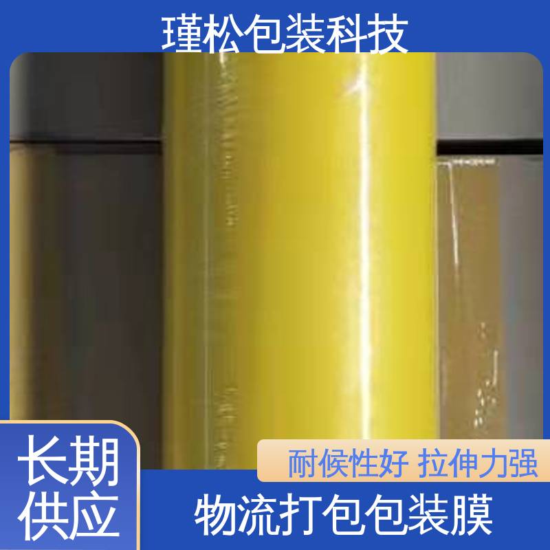 瑾松包装 长期供应 塑料缠绕膜 物流封装打包用 规格齐全