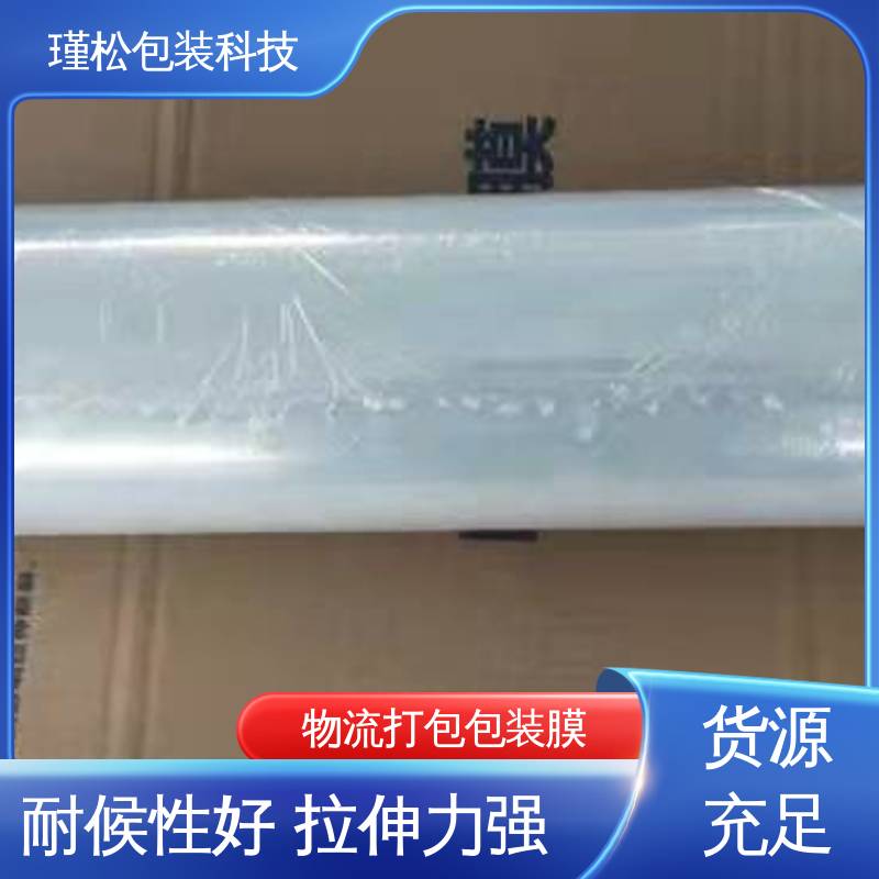 瑾松包装 长期供应 热收缩膜 高韧性抗拉伸 诚信经营