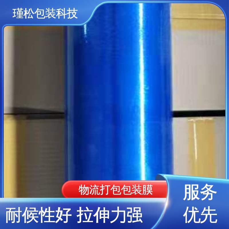 瑾松包装 长期供应 塑料缠绕膜 高韧性抗拉伸 注重可信