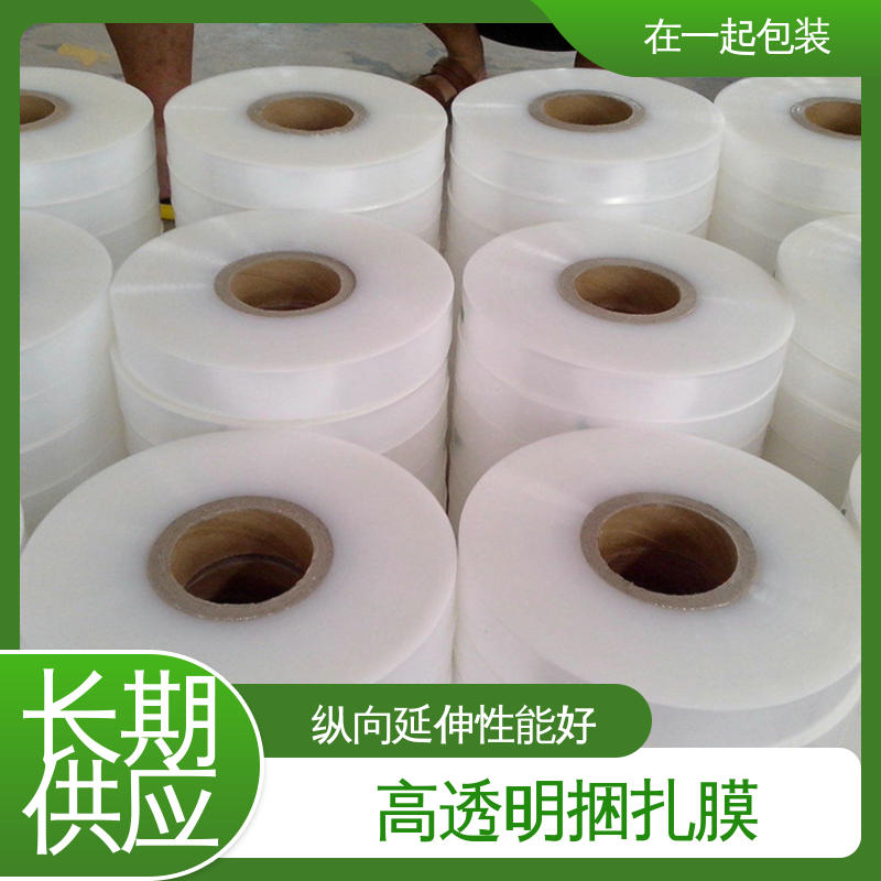 在一起包装 药盒捆扎膜 纵向延伸性能好 厂家供应