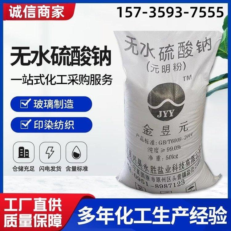 元明粉 国标 现货批发 库存充足 生产厂家 保质保量 供应批发