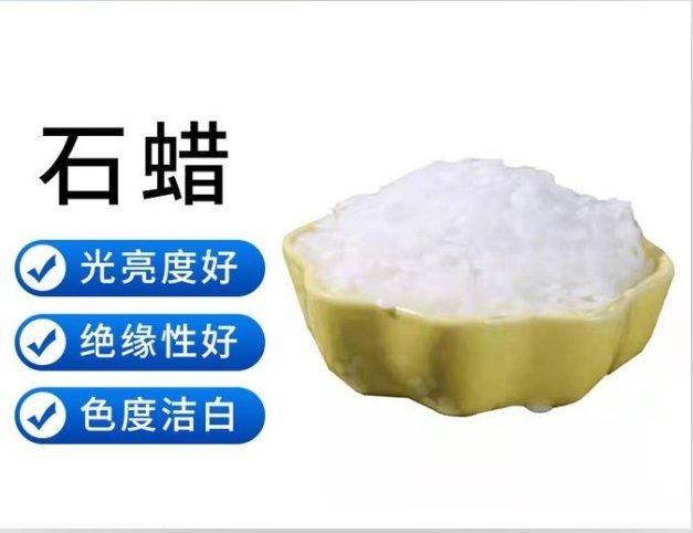 全/半精炼石蜡 60 58 石油蜡 固体颗粒状白色工业级 型号 齐全